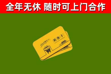 伊吾县烟酒回收购物卡.jpg